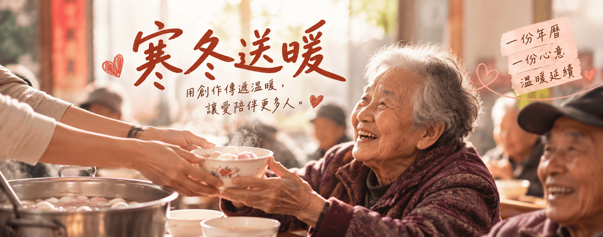 寒冬送暖長者關懷